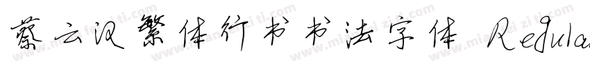 蔡云汉繁体行书书法字体 Regular字体转换